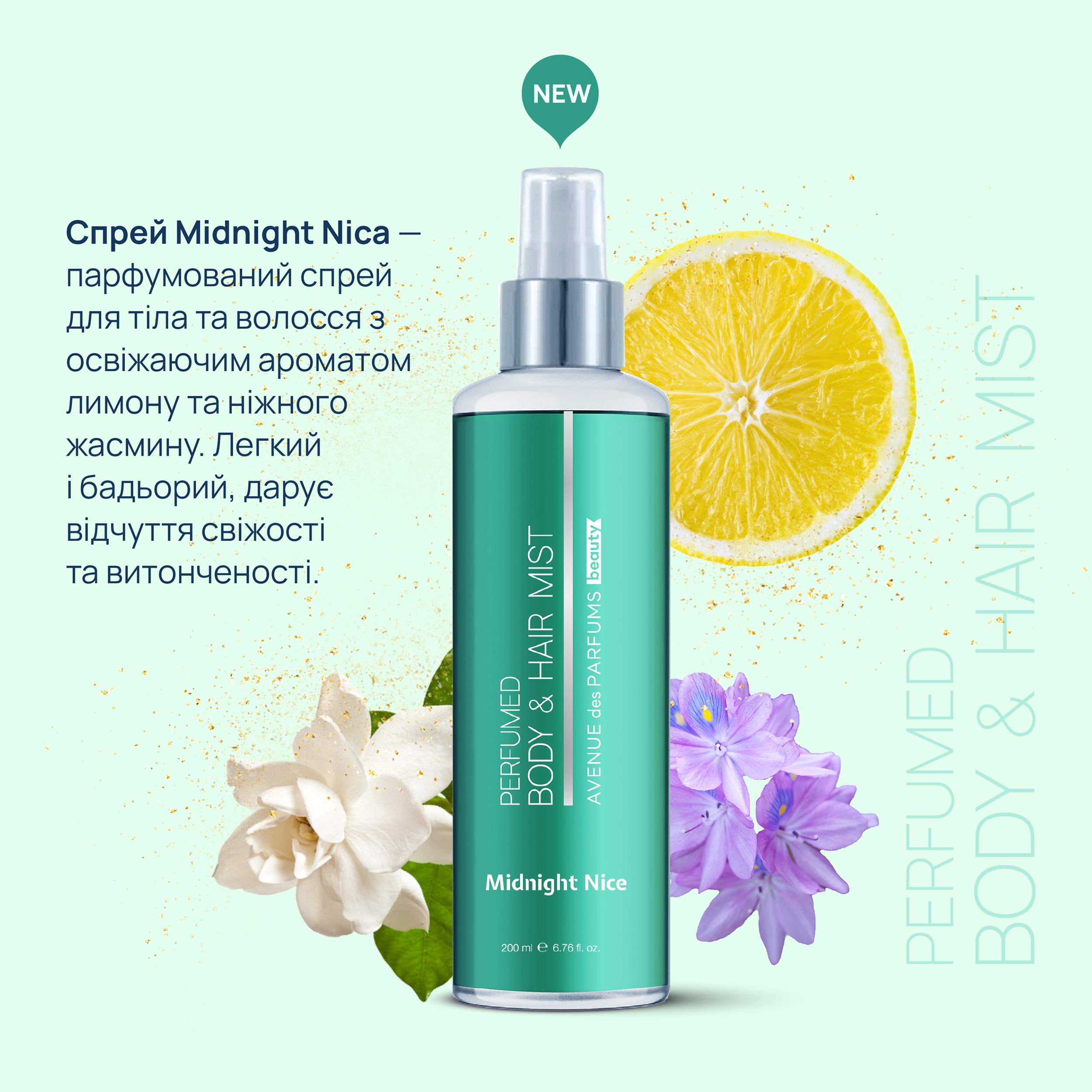 Парфумований спрей для тіла Midnight Nice origin